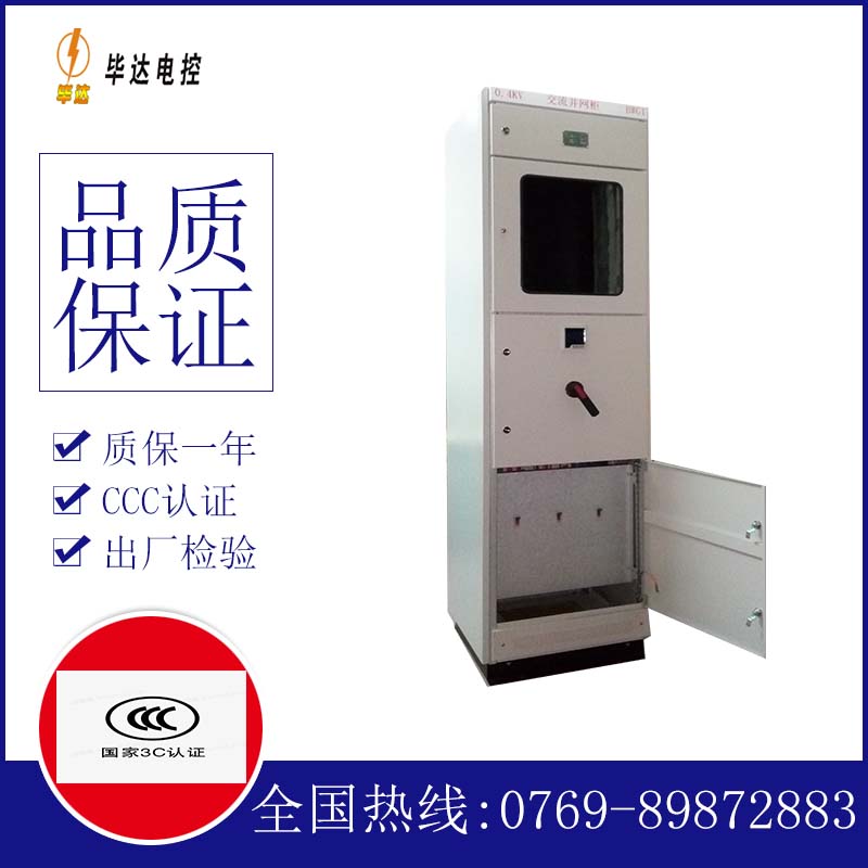 吉水光伏并网柜